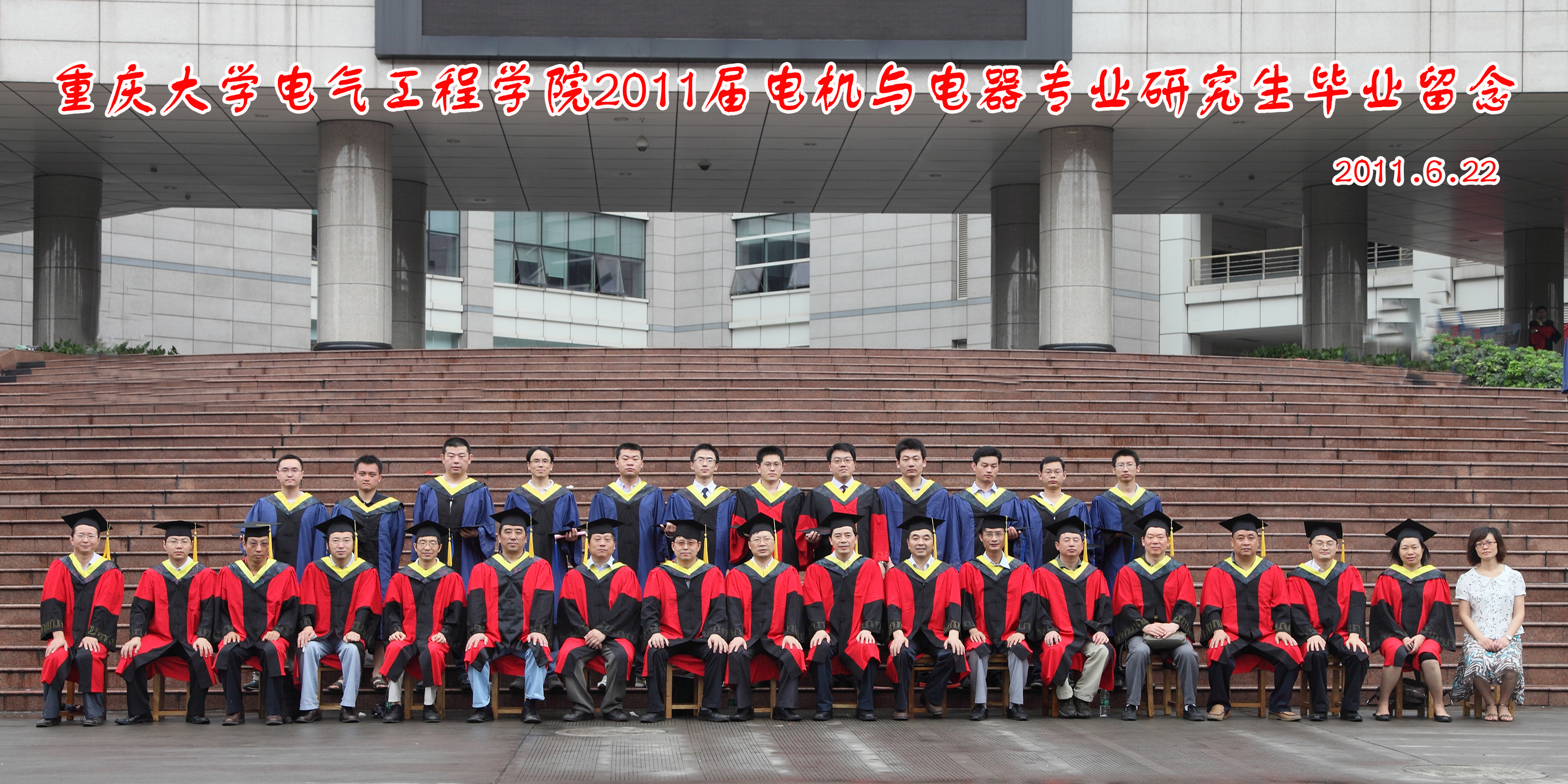 2011届毕业生合影-重庆大学电气工程学院