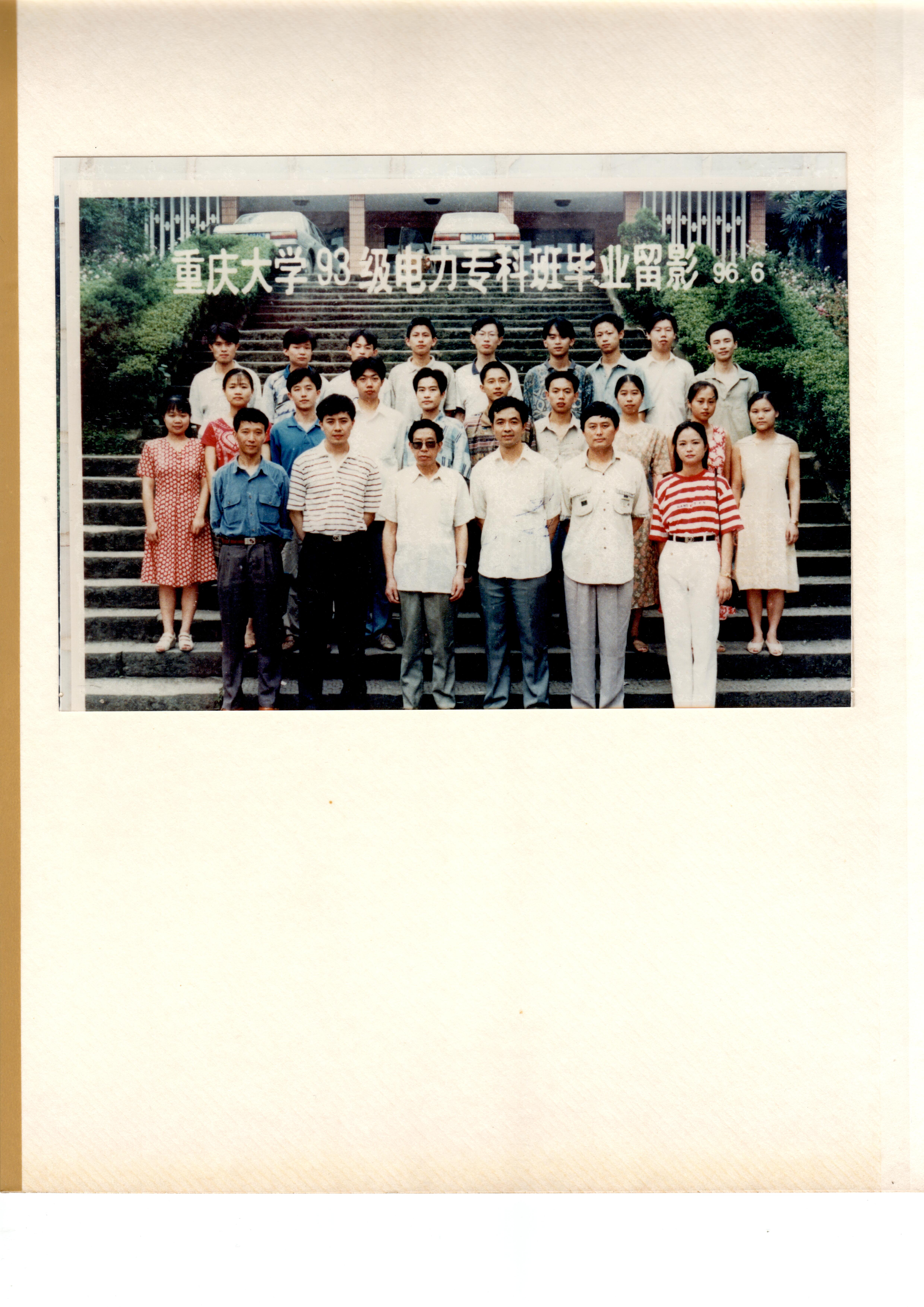 1996届毕业合影-重庆大学电气工程学院